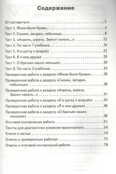 Литературное чтение. 1 класс. Е-Класс. Контрольно-измерительные материалы - фото 2