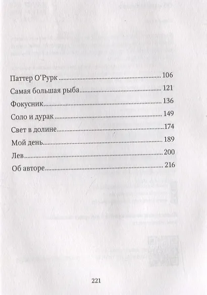 «Бог создал воскресенье» и другие рассказы - фото 3