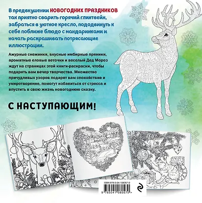 Новогодняя раскраска - сказка (Снеговик) - фото 2