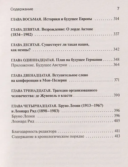 Судьбы либерализма - фото 7