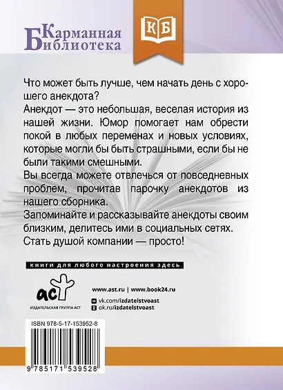 Анекдоты каждый день для хорошего настроения - фото 2