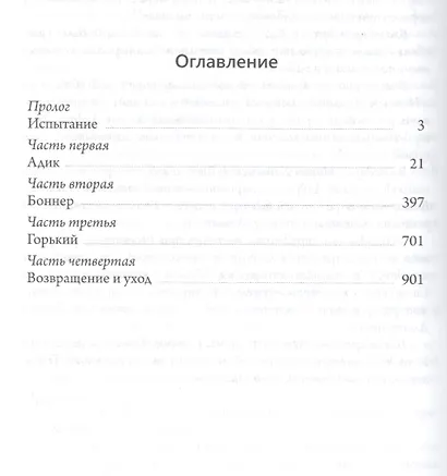 Жизнь Сахарова (Андреев) - фото 2