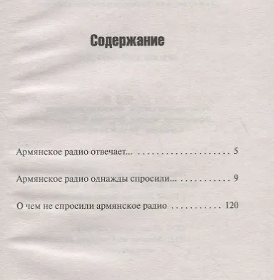 Армянский анекдот - фото 2
