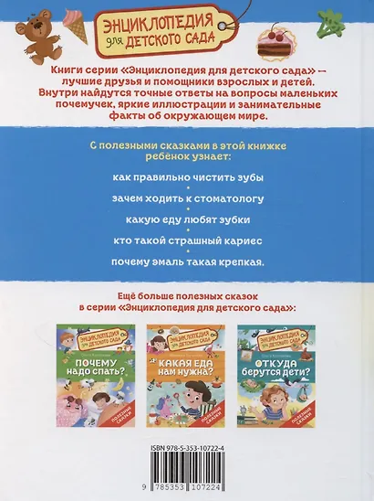 Зачем чистить зубы? - фото 2