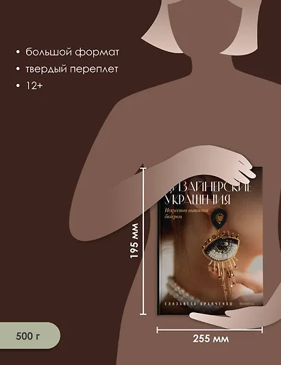 Дизайнерские украшения. Искусство вышивки бисером - фото 6
