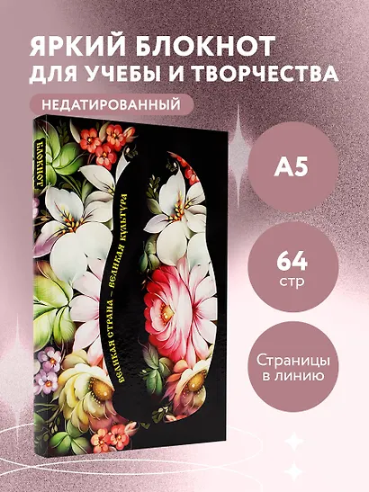 Блокнот. Великая страна, великая культура (А5, с фольгой, 64 л.) - фото 3