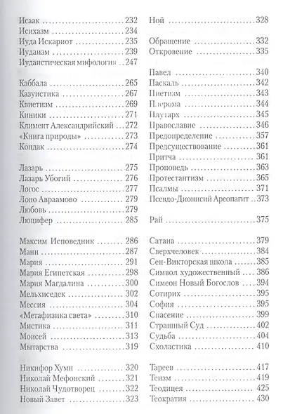 Собрание сочинений. София - Логос. Словарь - фото 4