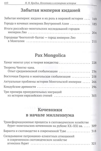 Кочевники и всемирная история - фото 3