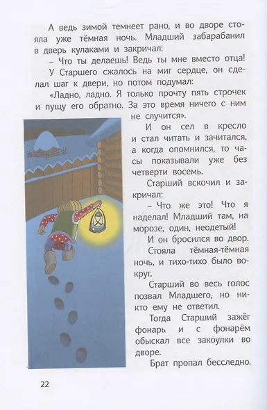 Сказка о потерянном времени - фото 7