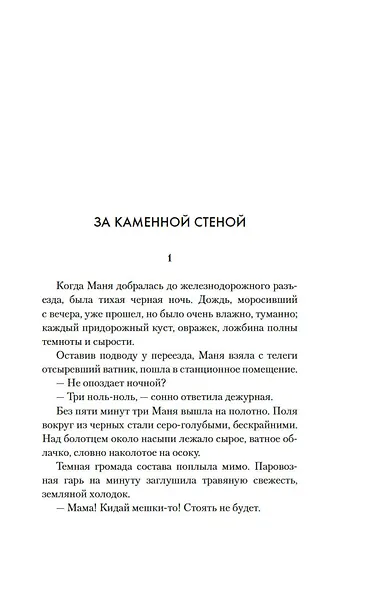 Молодая жена - фото 5