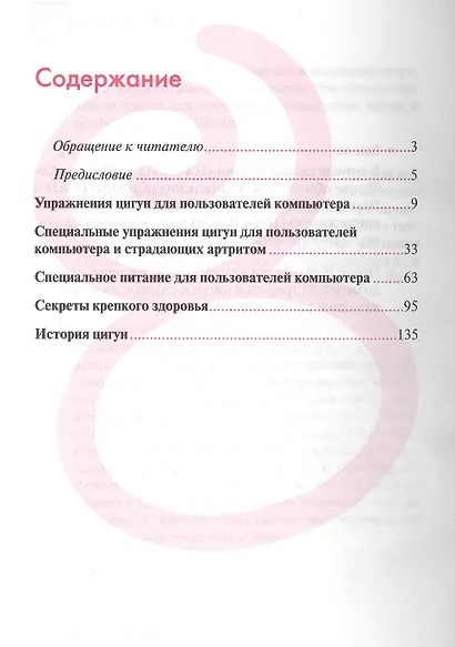 Упражнения цигун для компьютерных пользователей - фото 3