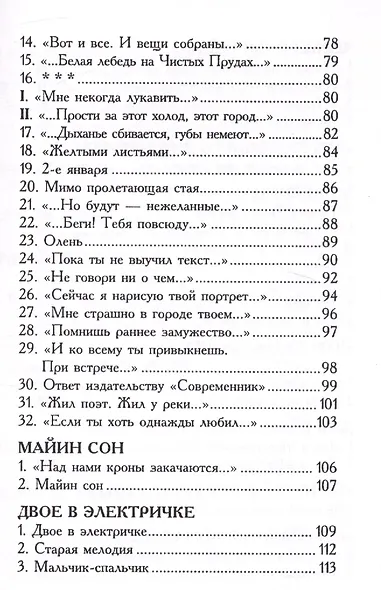 Любимая моя!.. - фото 6