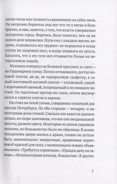 Обычные Люди. Роман112061 - фото 8