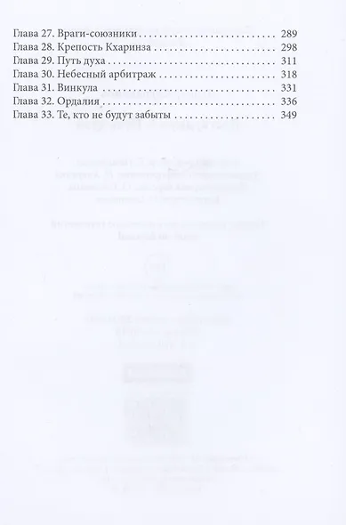 Дисгардиум. Книга 6. Путь духа - фото 3