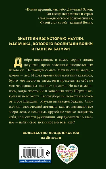 Книга джунглей.История Маугли - фото 2