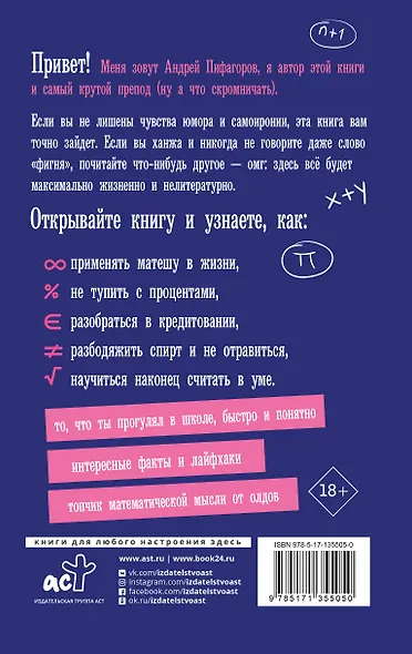 Математика для дебилов - фото 2