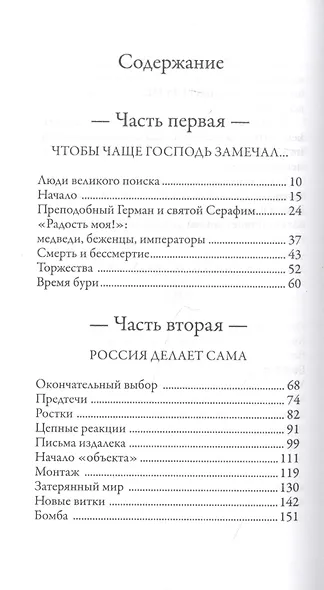 Саров: Два подвига - фото 2