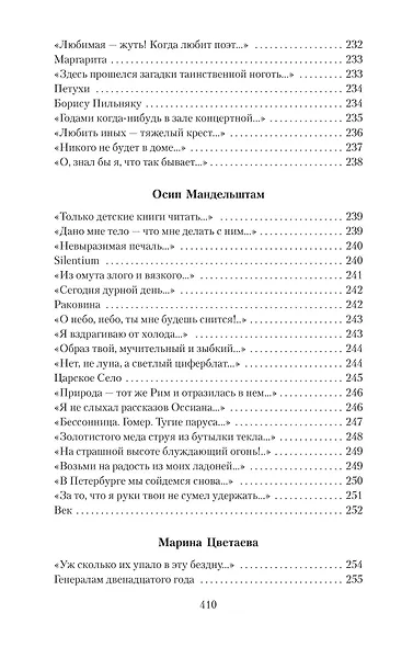 Поэзия Серебряного века - фото 15