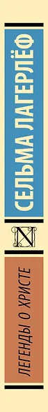 Легенды о Христе - фото 5