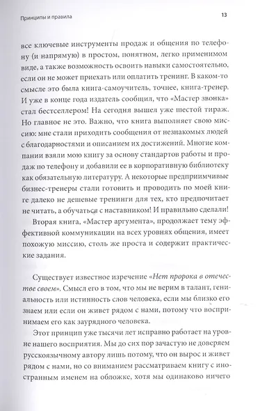 Мастер аргумента. Принципы успешных переговоров - фото 8