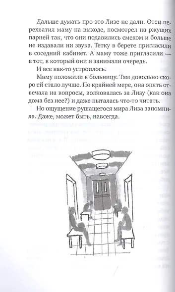 Белая сорока. Ладожские тени. Повести - фото 5