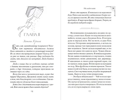 Искра богов. Не люби меня (#1) (новое оформление) - фото 9