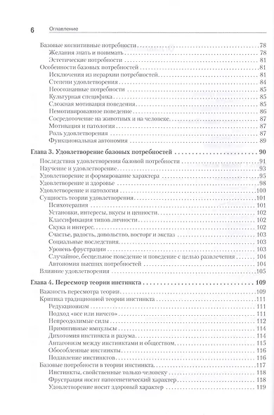 Мотивация и личность. 3-е изд. - фото 10