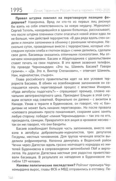 Россия. Книга перемен. 1990-2020. Как мы менялись от "Макдоналдса" и до коронавируса - фото 10