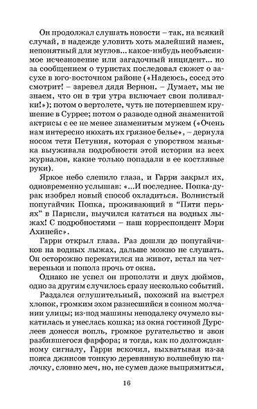 Гарри Поттер и Орден Феникса (Вранзор) - фото 10