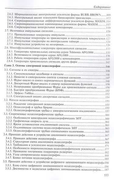 Измерительные приборы и массовые электронные измерения - фото 4