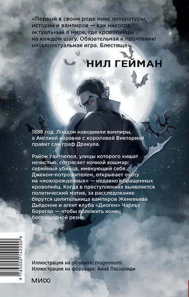 Эра Дракулы - фото 2