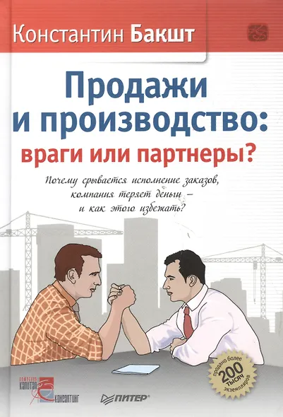 Продажи и производство: враги или партнеры? - фото 3