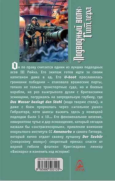 "Подводный волк" Гитлера. Вода тверже стали - фото 2