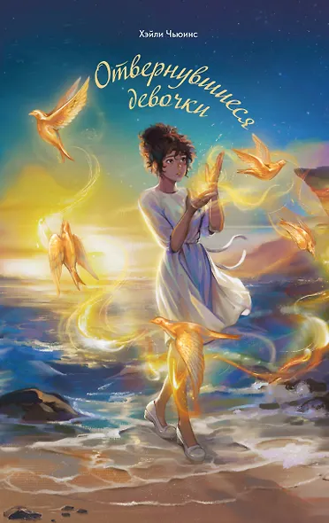 Отвернувшиеся девочки - фото 1