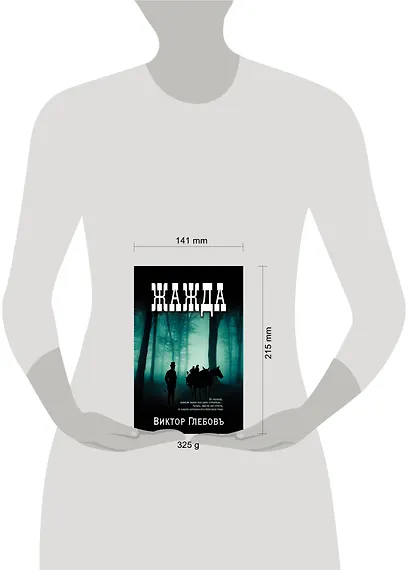 Жажда - фото 4