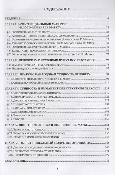 Философия Карла Маркса: Экзистенциально-антропологические аспекты / № 156 - фото 2