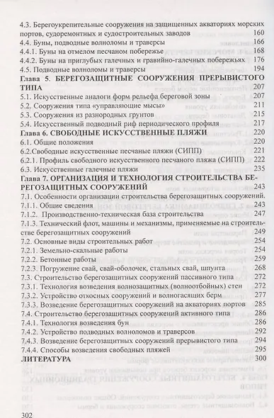 Берегозащитные сооружения - фото 3