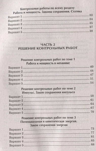 Физика:контрол.работы:работа и мощность,законы сохранения,статика:10-11 классы - фото 3