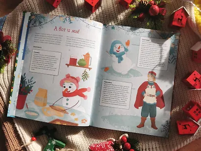 Новогодняя погоня. Книга-адвент. С 1 по 31 декабря - фото 8