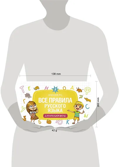 Русский язык. Все виды разбора. Фонетический, по составу, морфологический, разбор предложения - фото 3