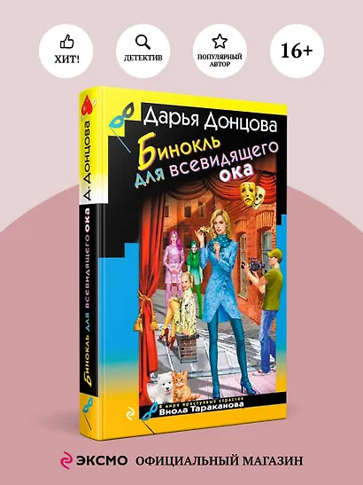 Бинокль для всевидящего ока - фото 4