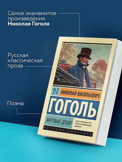 Мертвые души: поэма - фото 4