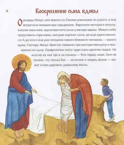Воистину воскрес! Детям о Пасхе Христовой - фото 4
