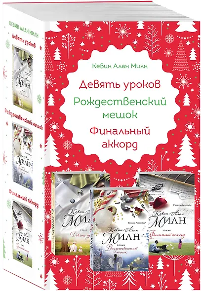 Любимые книги к любимому празднику (комплект из 3 книг) - фото 3