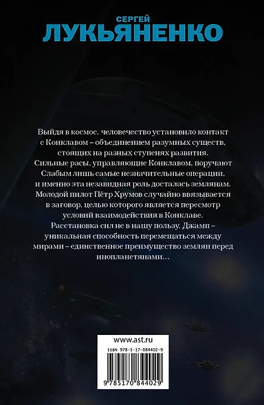 Джамп. [Звезды-холодные игрушки, Звездная Тень: фантастические романы] - фото 2
