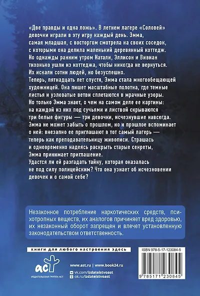 Моя последняя ложь - фото 2