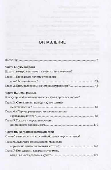 Какой объем мозга нам реально нужен? - фото 3