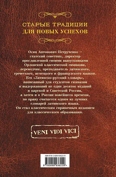Латинско-русский словарь. Репринт 9-го издания 1914 г. - фото 2