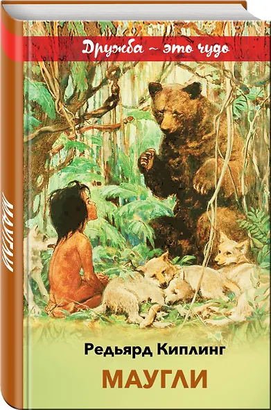 Маугли - фото 3