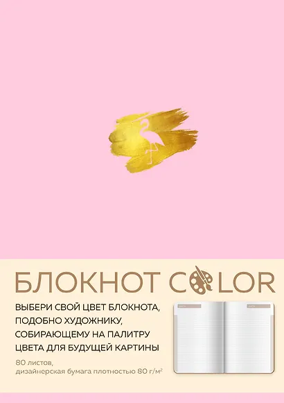 Блокнот Color, А5, 80 листов, розовый - фото 1